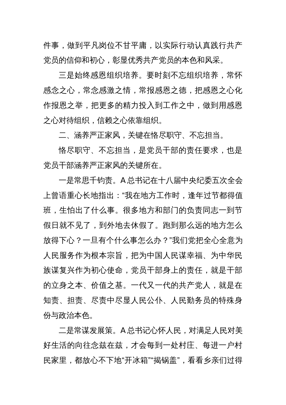 党课：涵养严正家风是党员干部的终身课题_第3页