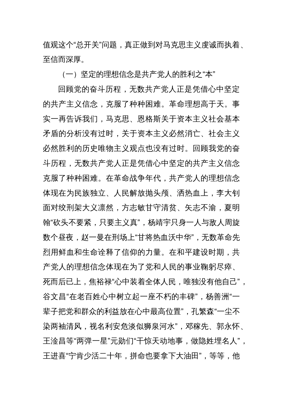 党课：坚定理想信念，严守纪律规矩，做一名合格的共产党员_第2页