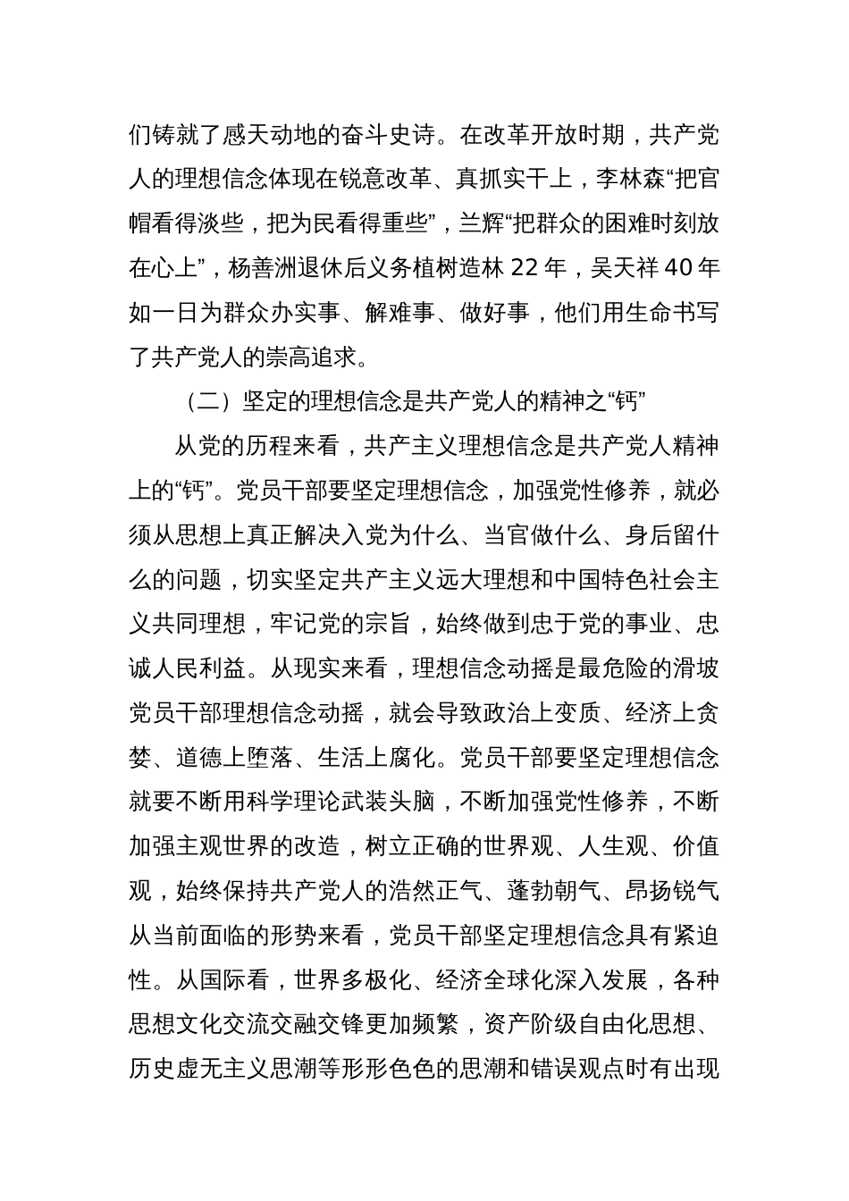 党课：坚定理想信念，严守纪律规矩，做一名合格的共产党员_第3页