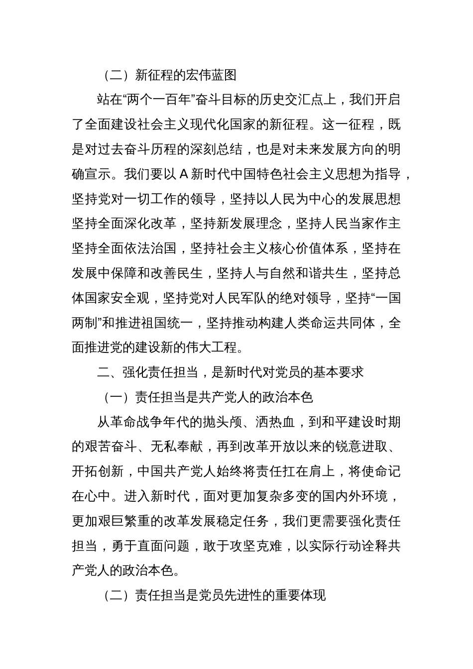 党课：强化责任担当，发挥党员先锋模范作用_第2页