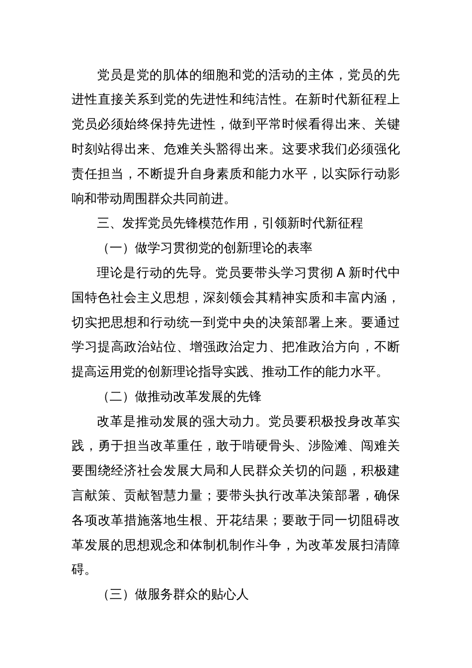 党课：强化责任担当，发挥党员先锋模范作用_第3页