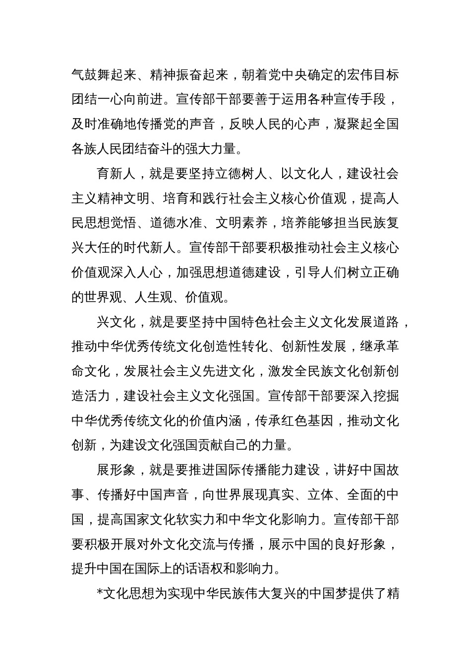 党课：以文化思想为引领加强宣传部干部自身建设_第2页