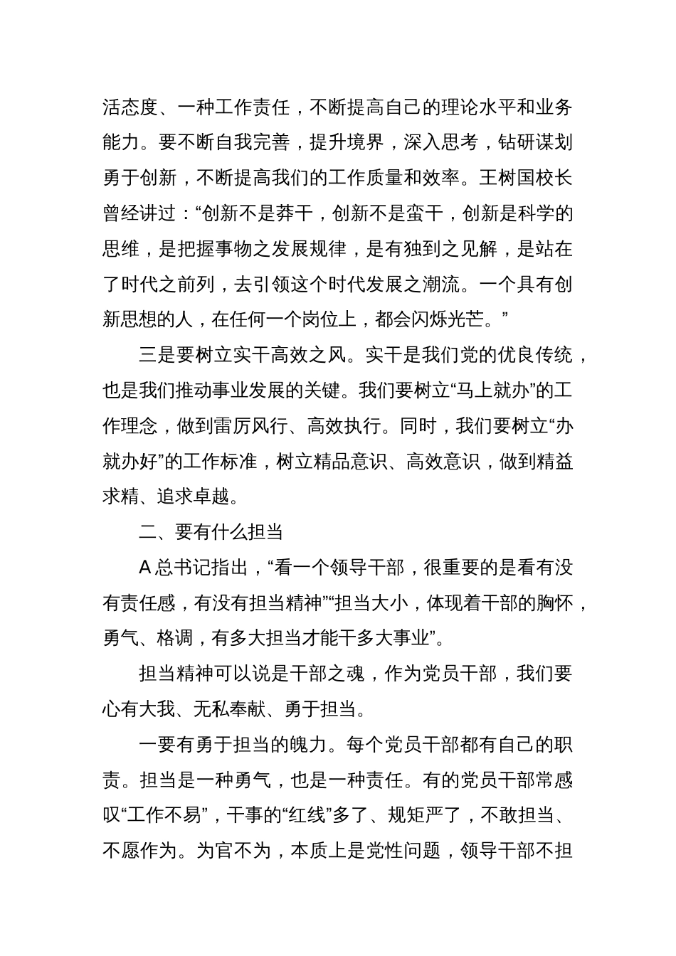 党课讲稿：以优良作风担当时代使命，以创新引领时代发展潮流_第2页