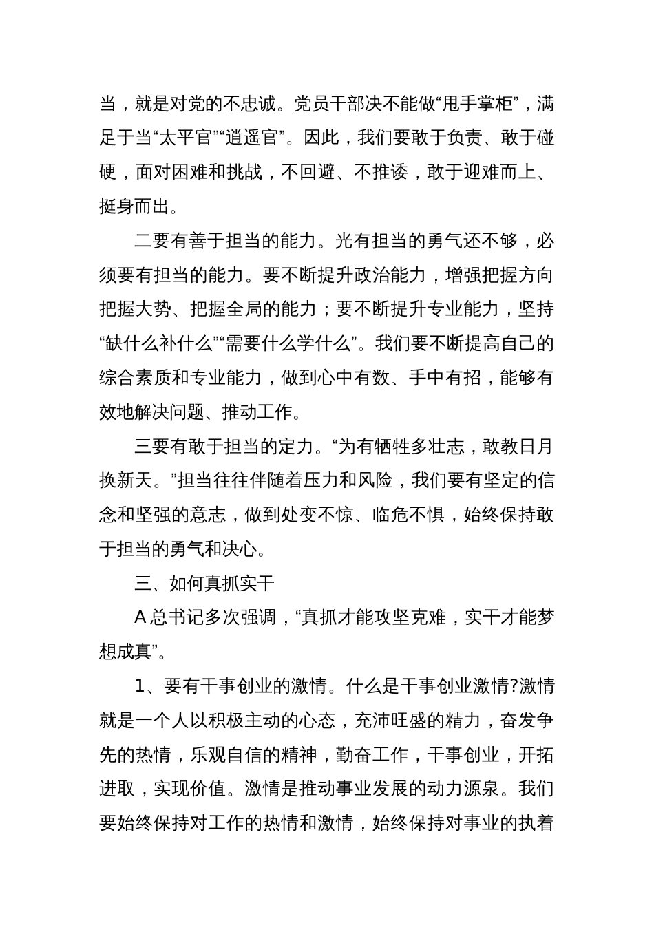 党课讲稿：以优良作风担当时代使命，以创新引领时代发展潮流_第3页