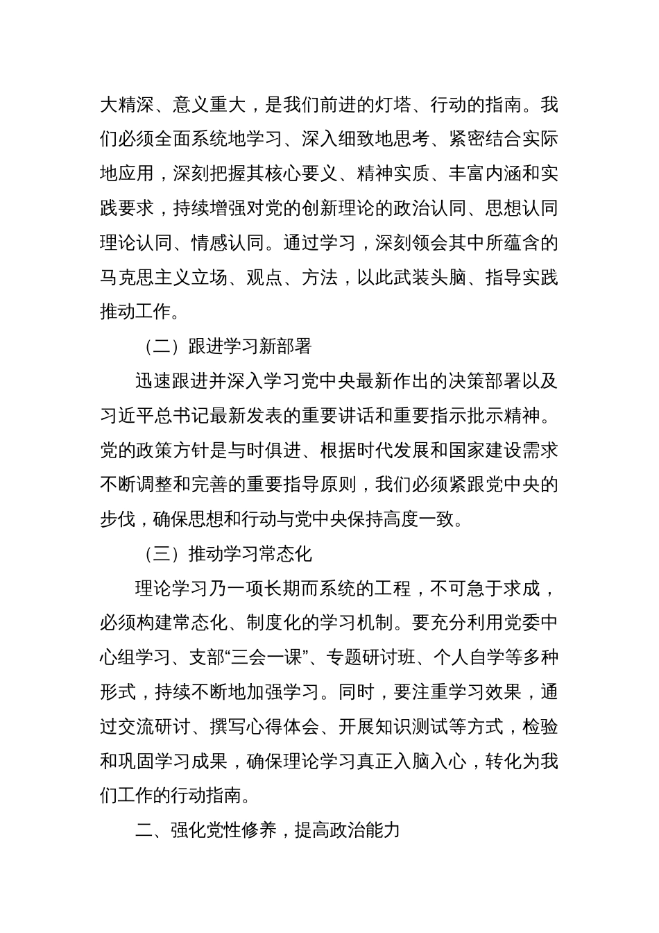 党委副书记在2024年度民主生活会前研讨交流会上的发言_第2页