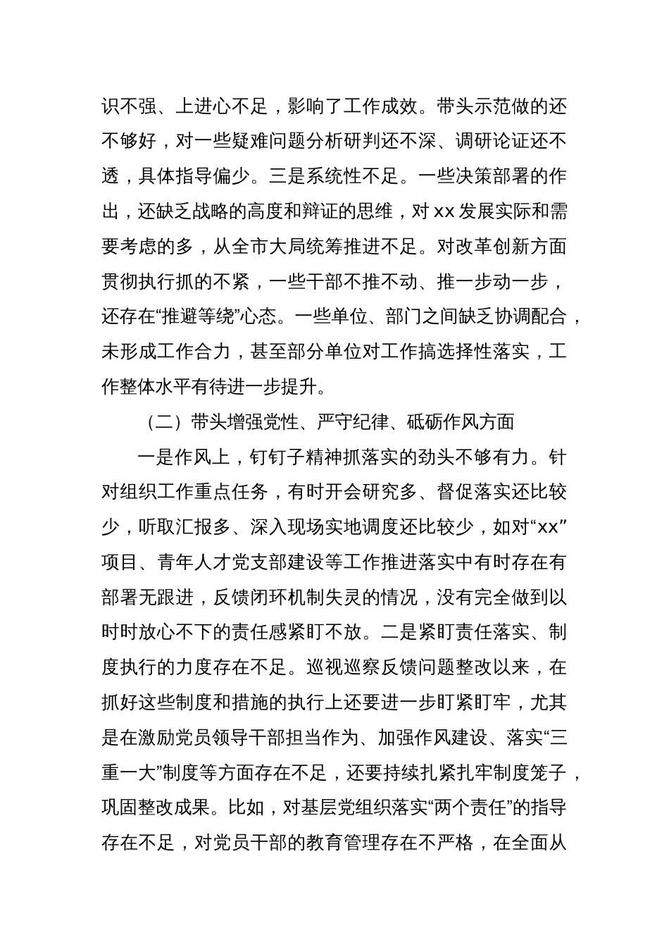 党委书记2024年度民主生活会对照检查材料2_第2页