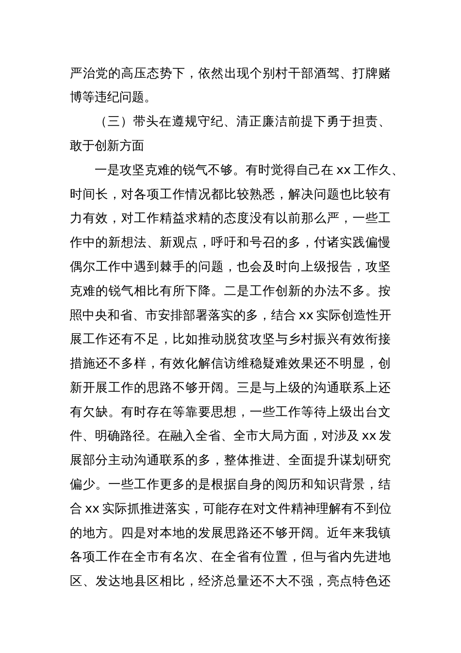 党委书记2024年度民主生活会对照检查材料2_第3页