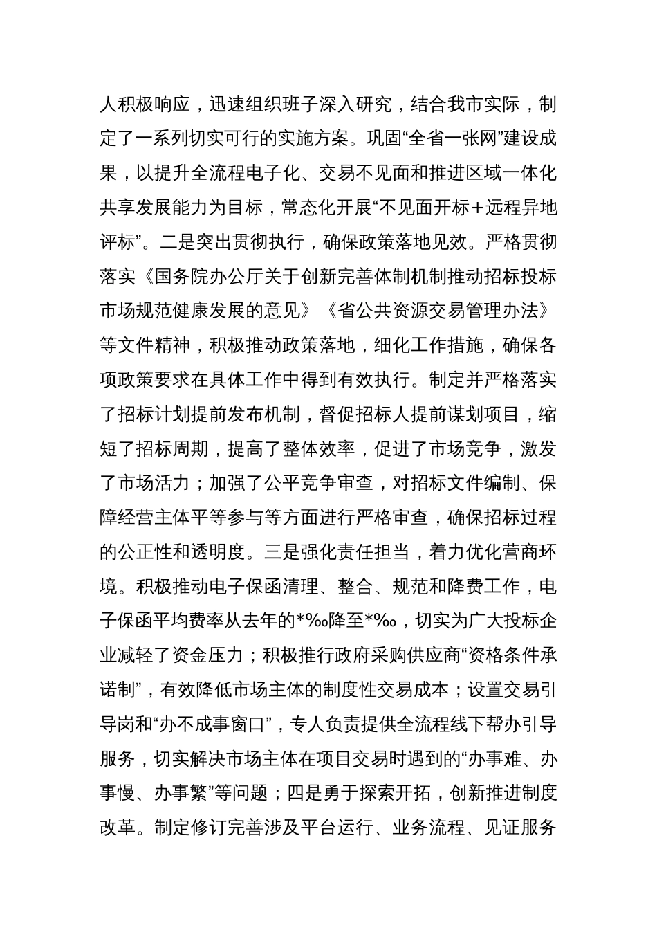 党组书记述职述廉述法报告_第3页