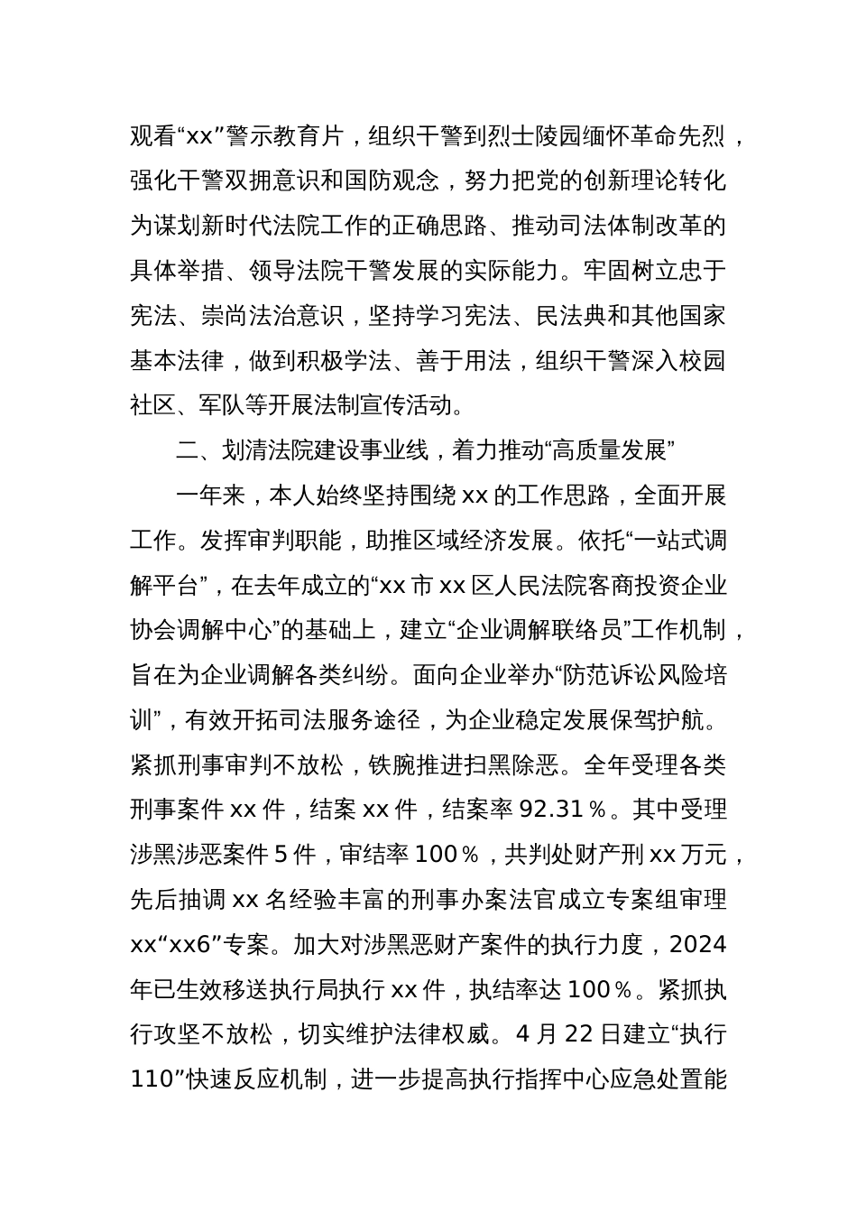 法院院长述职述责报告_第2页