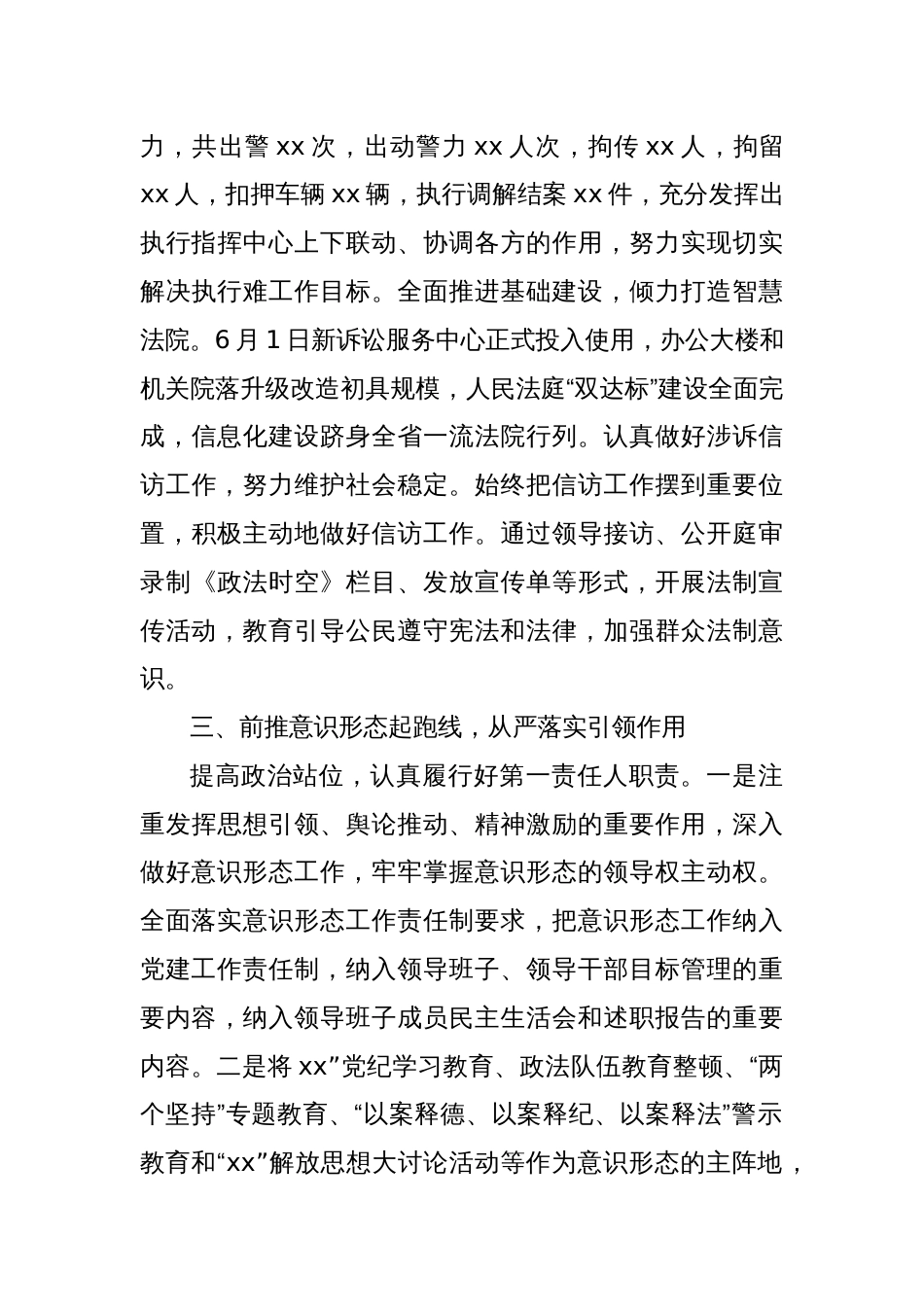 法院院长述职述责报告_第3页