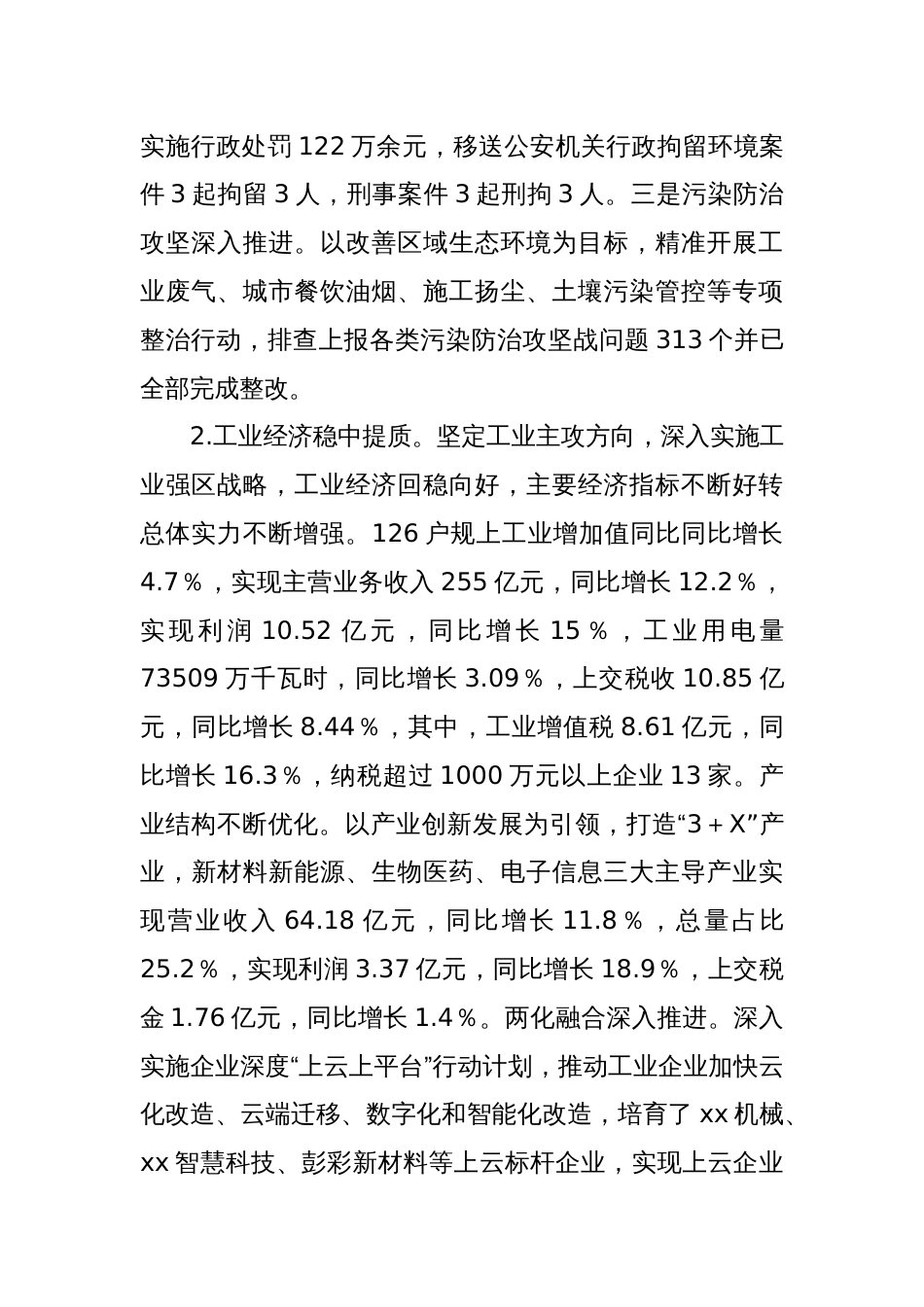 分管工业副区长述职述责报告_第2页