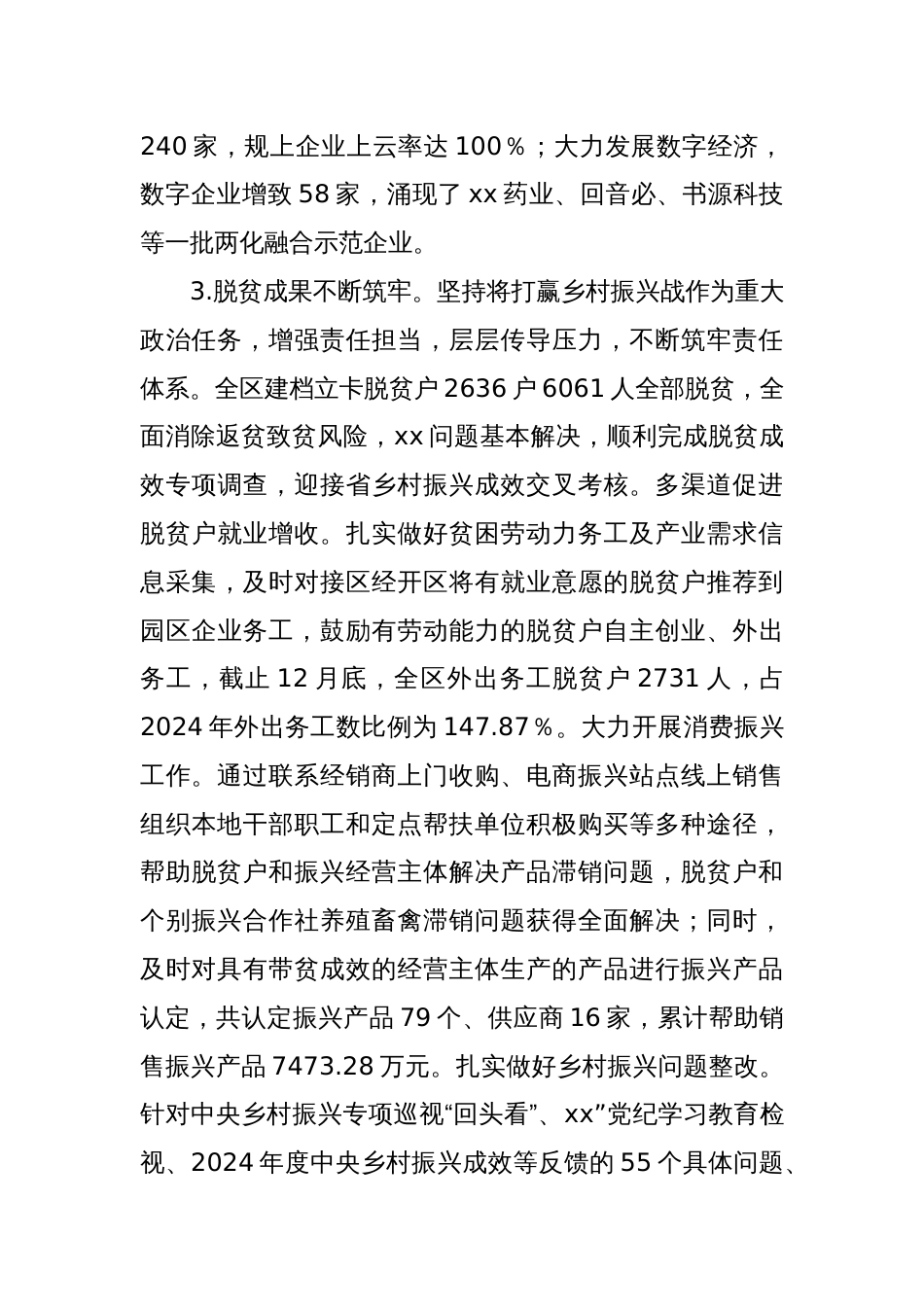 分管工业副区长述职述责报告_第3页