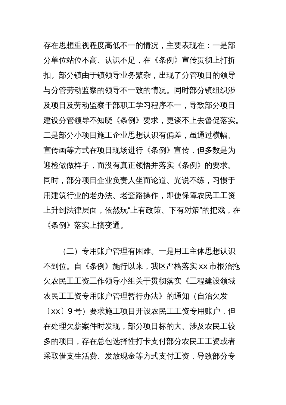 关于《保障农民工工资支付条例》落实情况调研报告_第3页