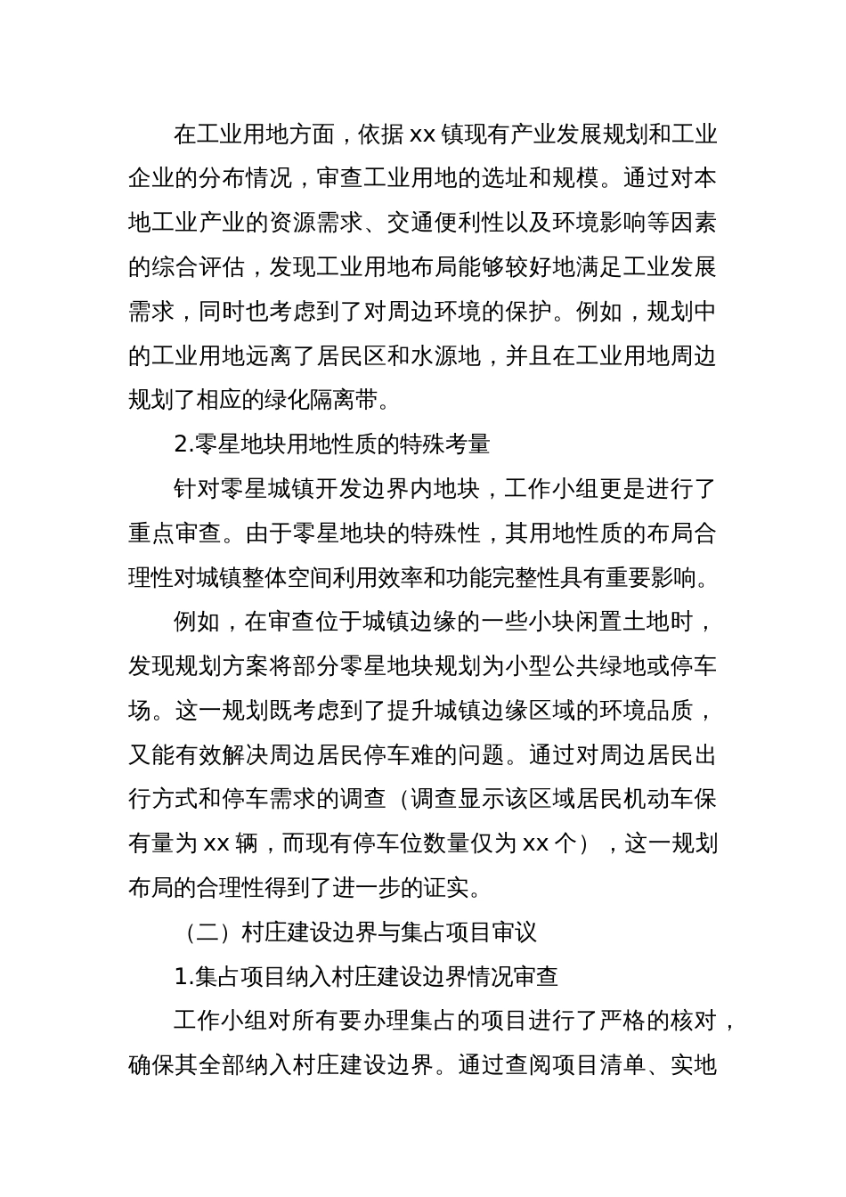 关于xx镇xx代表审议通过《xx镇2025年国土空间总体规划方案》的工作报告_第3页