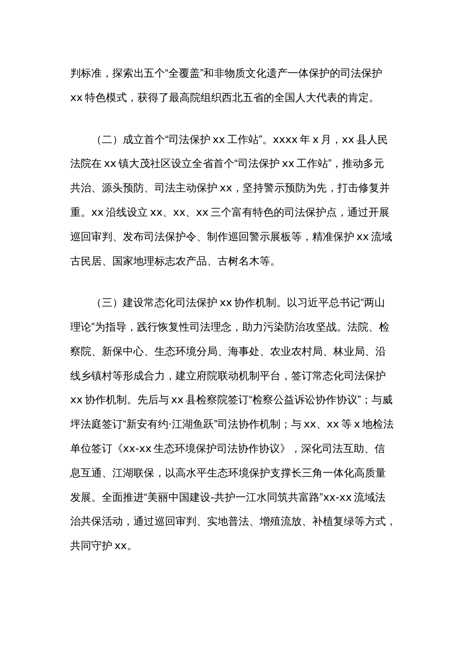 关于环境资源司法保护工作情况的调研报告_第2页