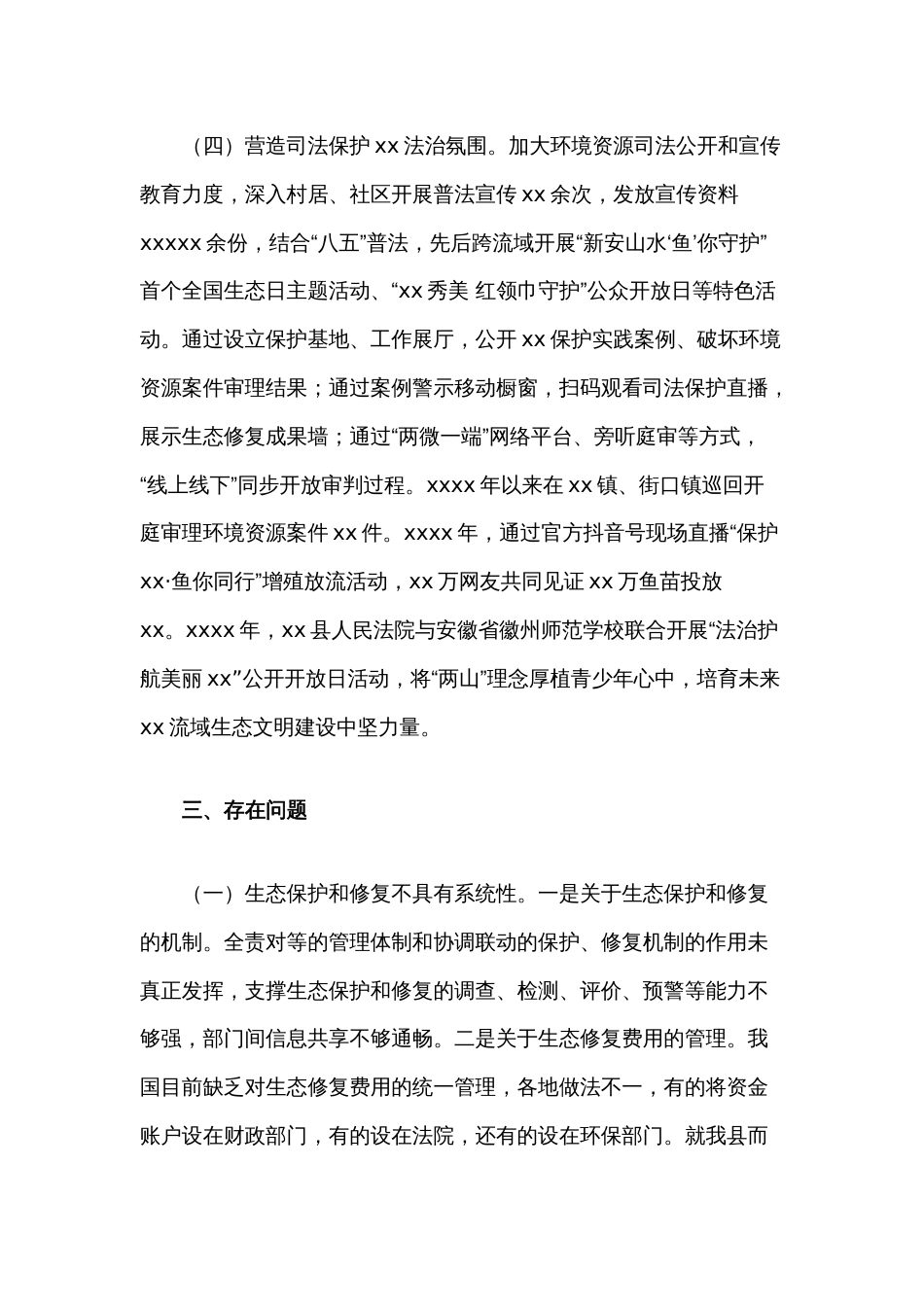 关于环境资源司法保护工作情况的调研报告_第3页