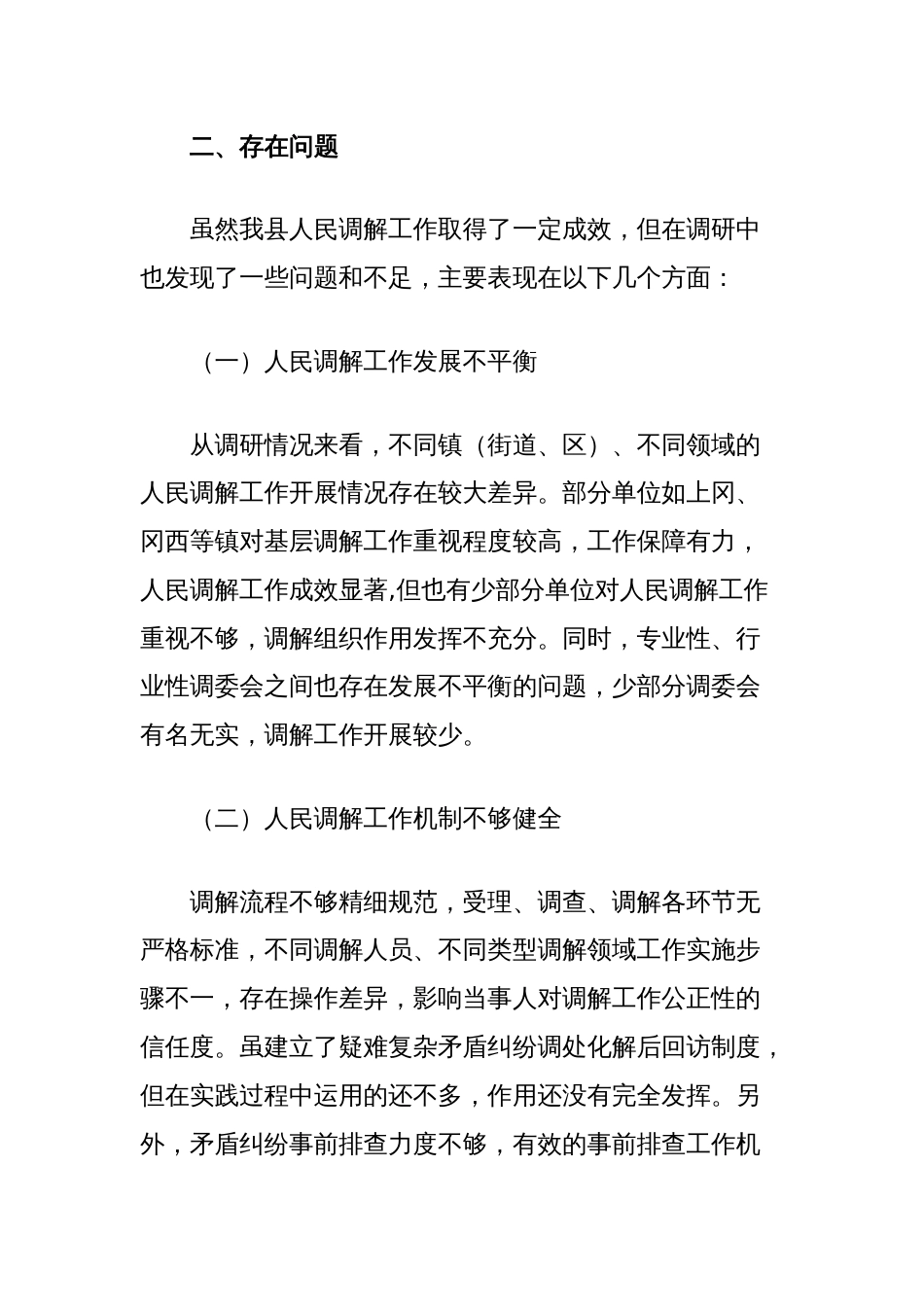 关于人民调解工作情况的调查报告_第3页