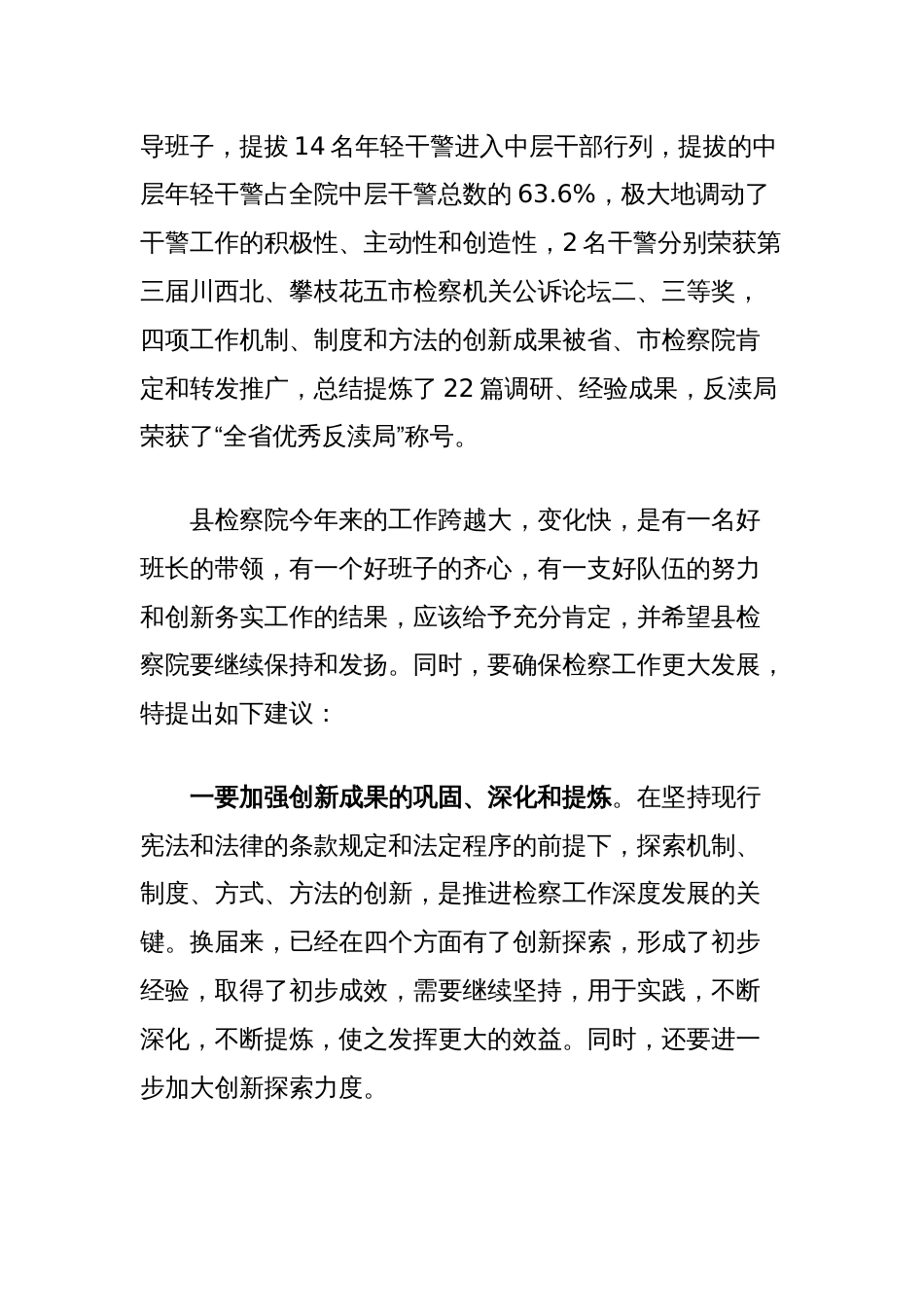 关于县人民检察院工作的调查报告_第3页