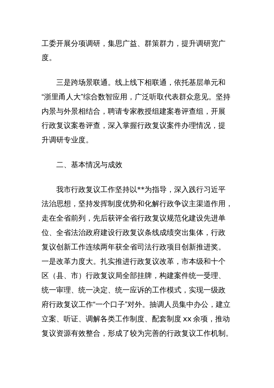 关于行政复议工作情况的调研报告_第2页