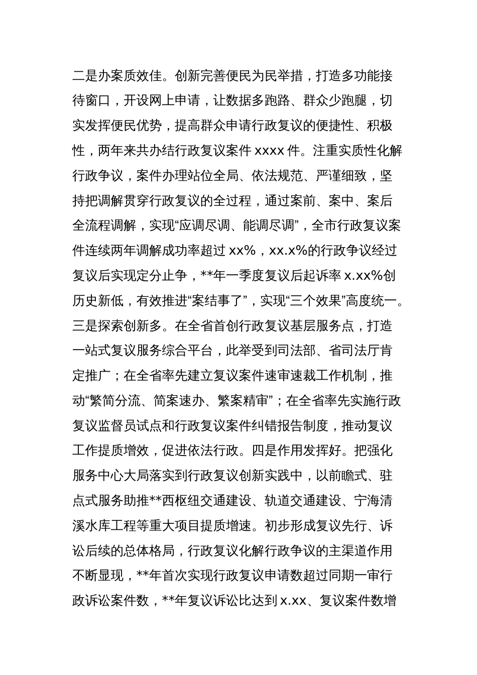 关于行政复议工作情况的调研报告_第3页