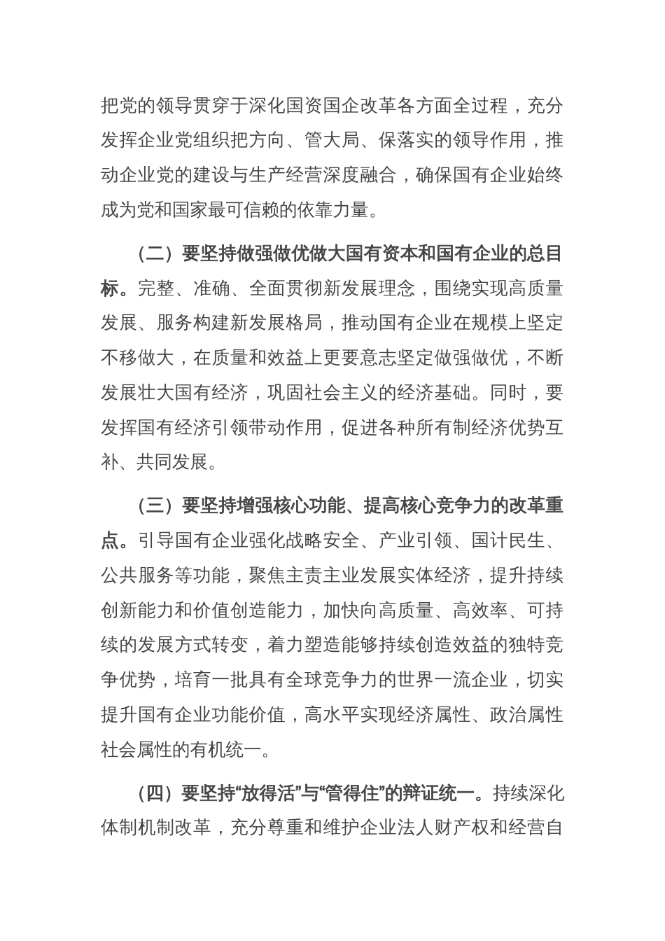 国有企业党委副书记在2024年度民主生活会会前研讨交流会上的发言_第3页