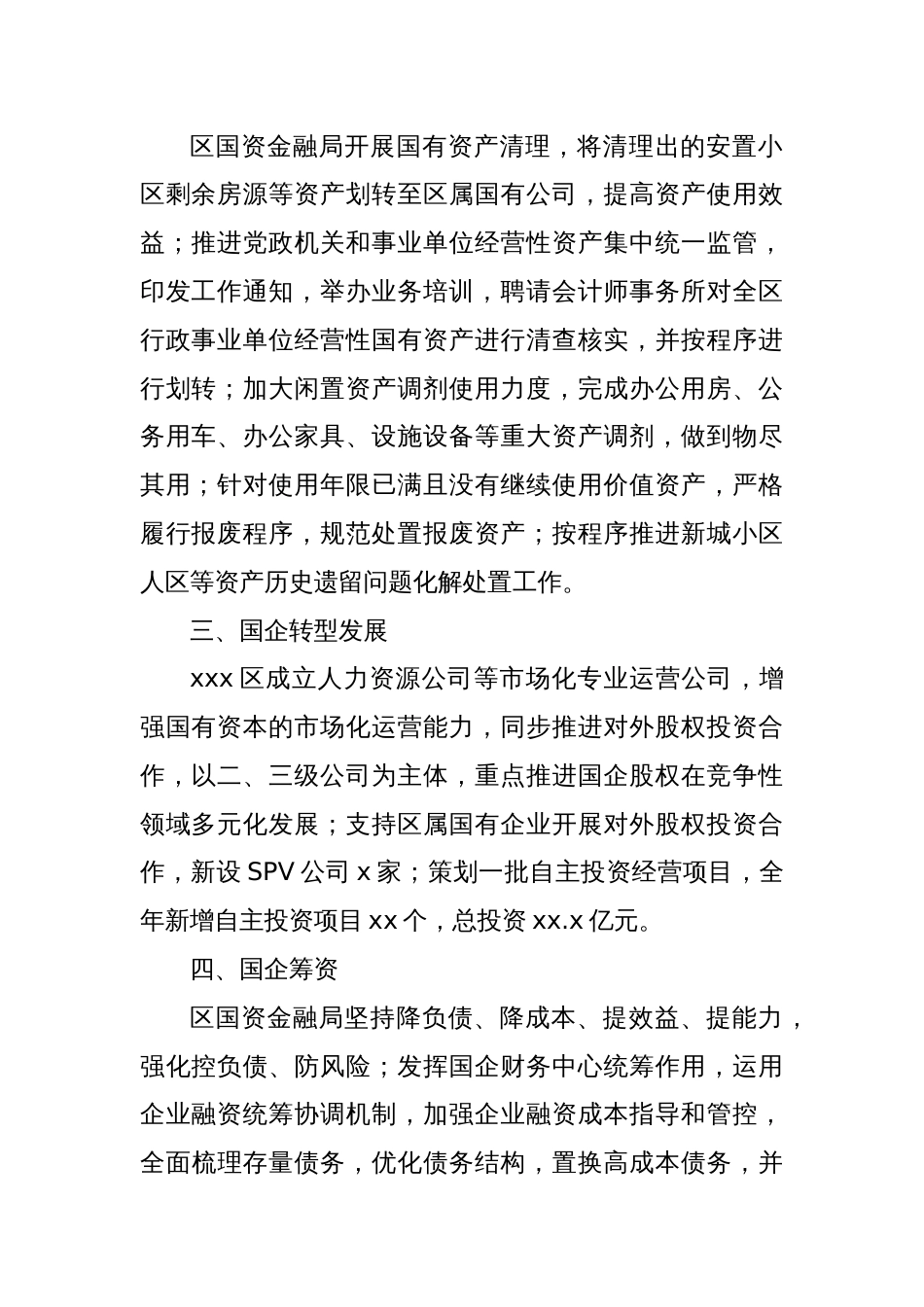 国有资产管理工作总结_第2页