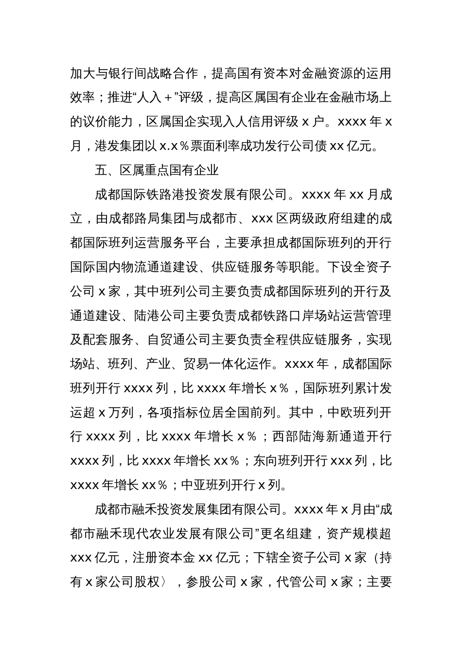 国有资产管理工作总结_第3页
