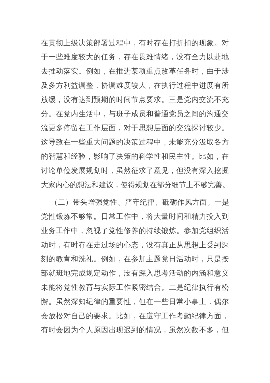 基层党组织书记2024年度专题民主生活会、组织生活会对照检查材料（四个带头+反面典型案例剖析）_第2页