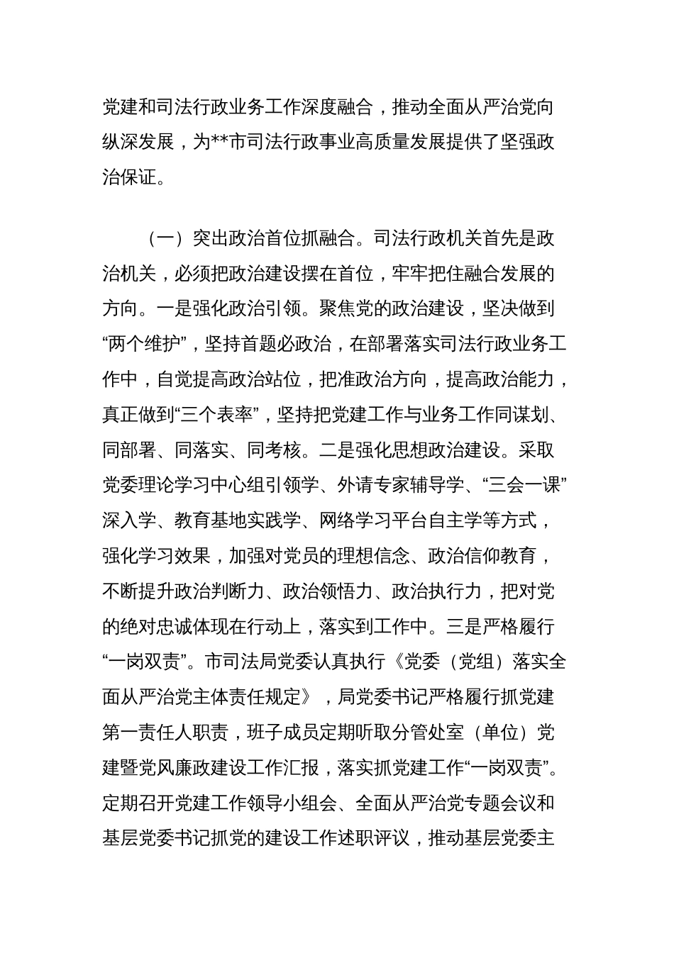 加强司法行政机关党建与业务工作融合的探索与思考_第2页