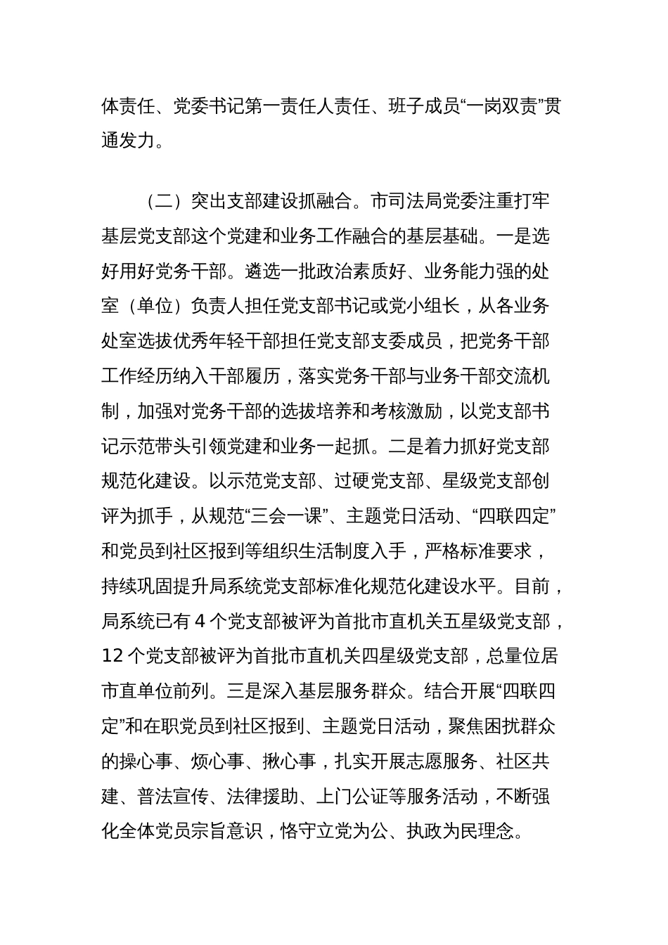 加强司法行政机关党建与业务工作融合的探索与思考_第3页