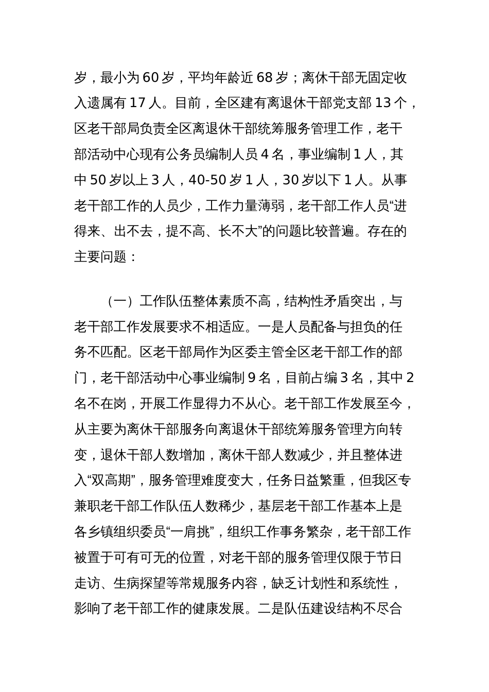 加强新形势下老干部工作队伍建设的思考_第2页