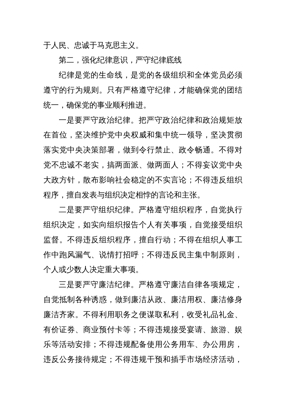 坚守廉洁底线，弘扬清风正气——廉政党课_第3页