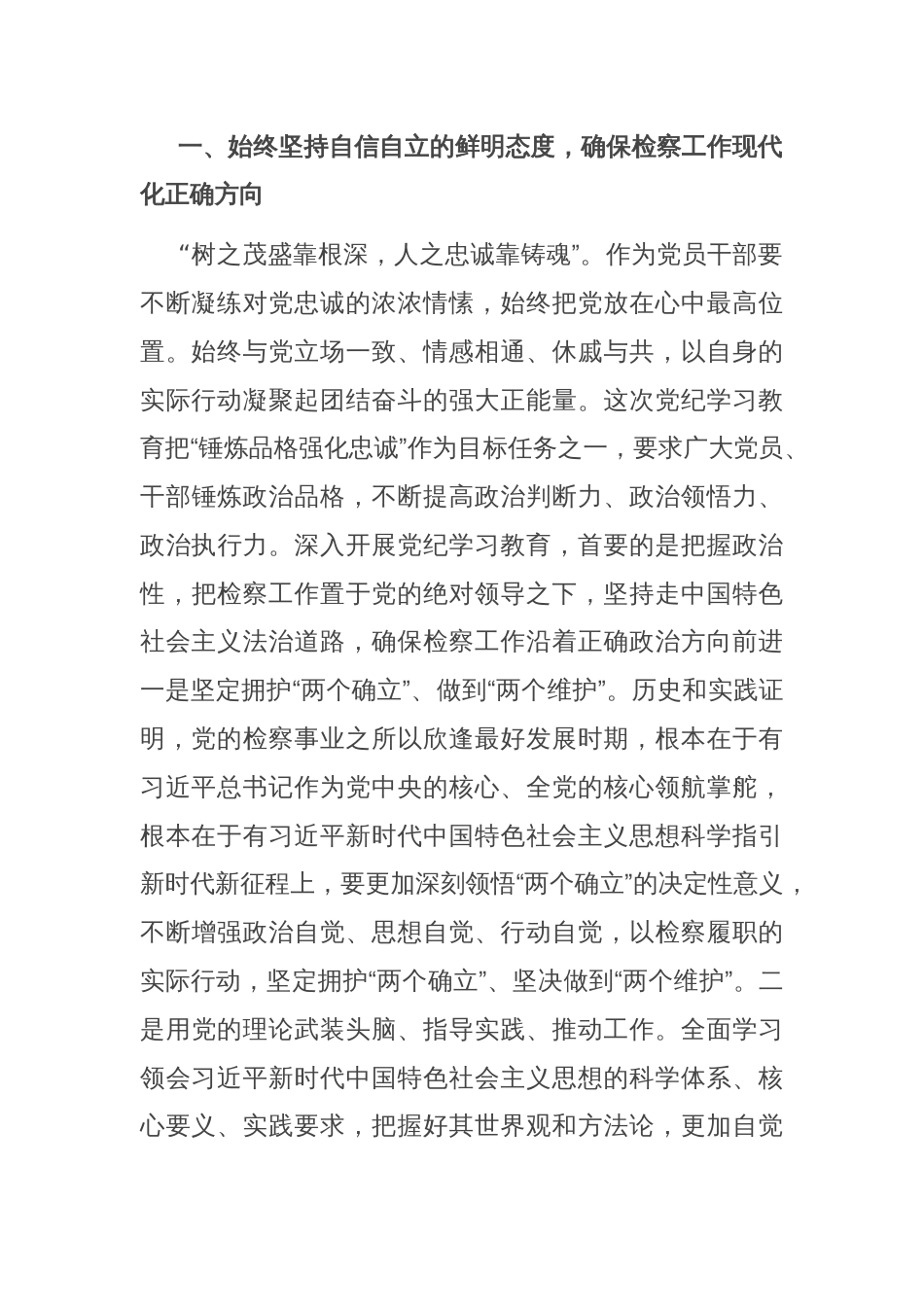 检察院检察长在理论中心组暨2024年度民主生活会上的发言_第2页