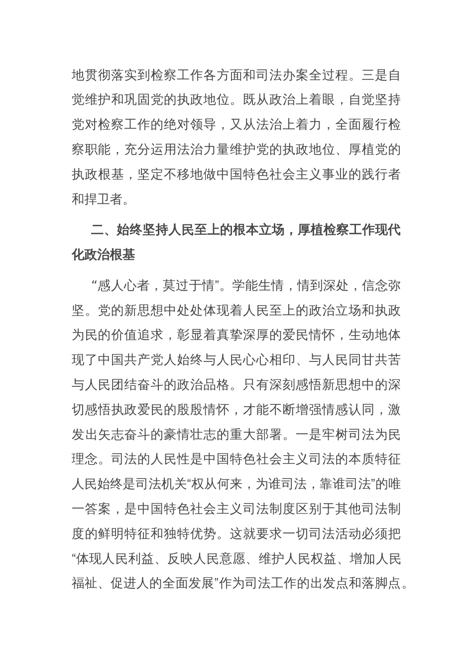 检察院检察长在理论中心组暨2024年度民主生活会上的发言_第3页