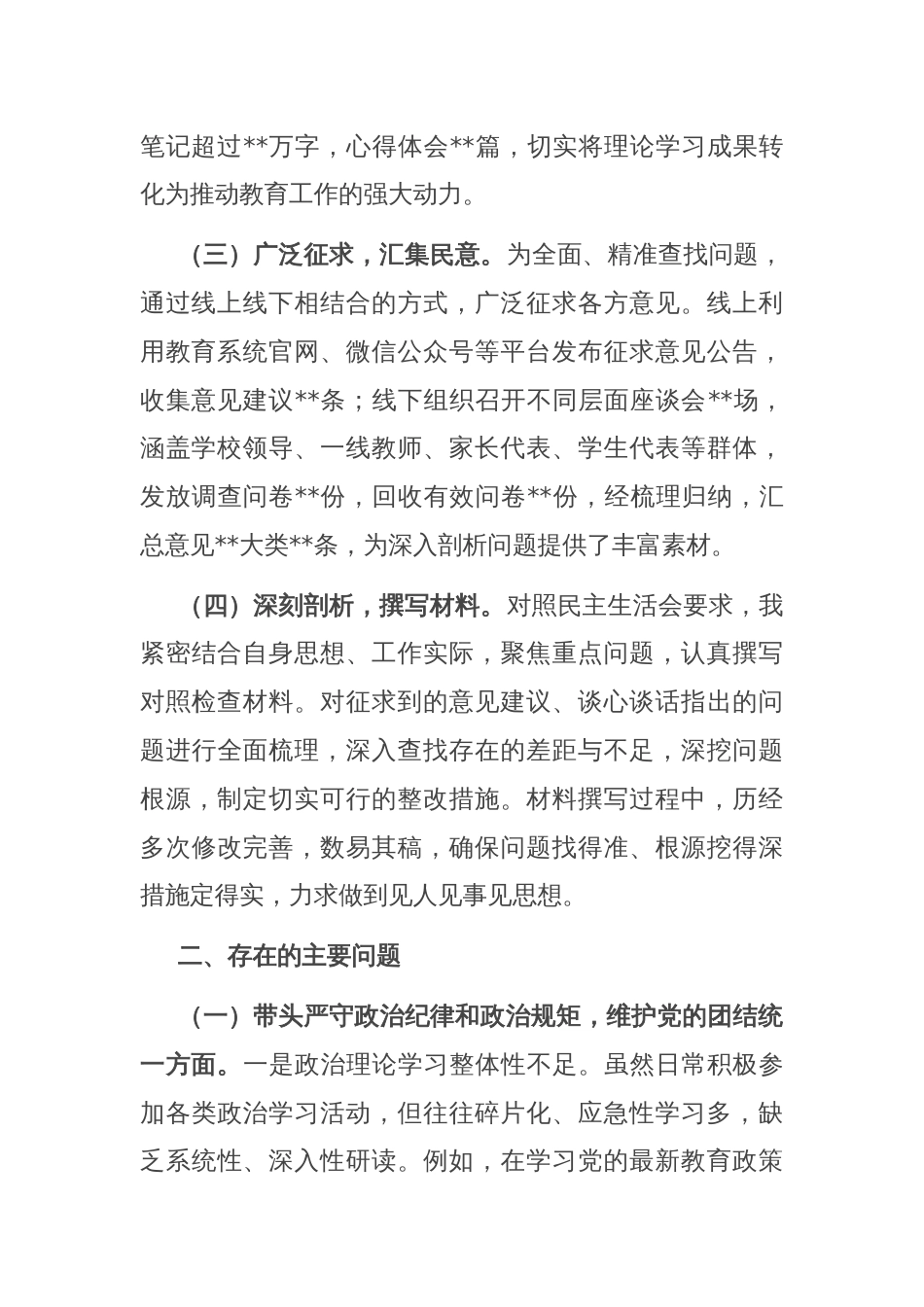 教育系统党组班子2024年民主生活会个人对照检查材料（会前准备工作＋四个带头＋典型案例）_第2页