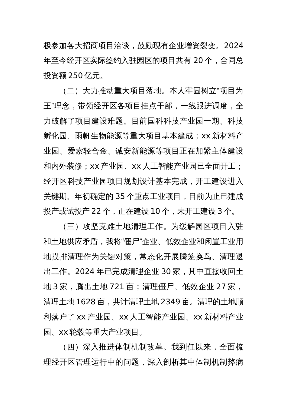 经开区党工委书记述职述责报告_第2页