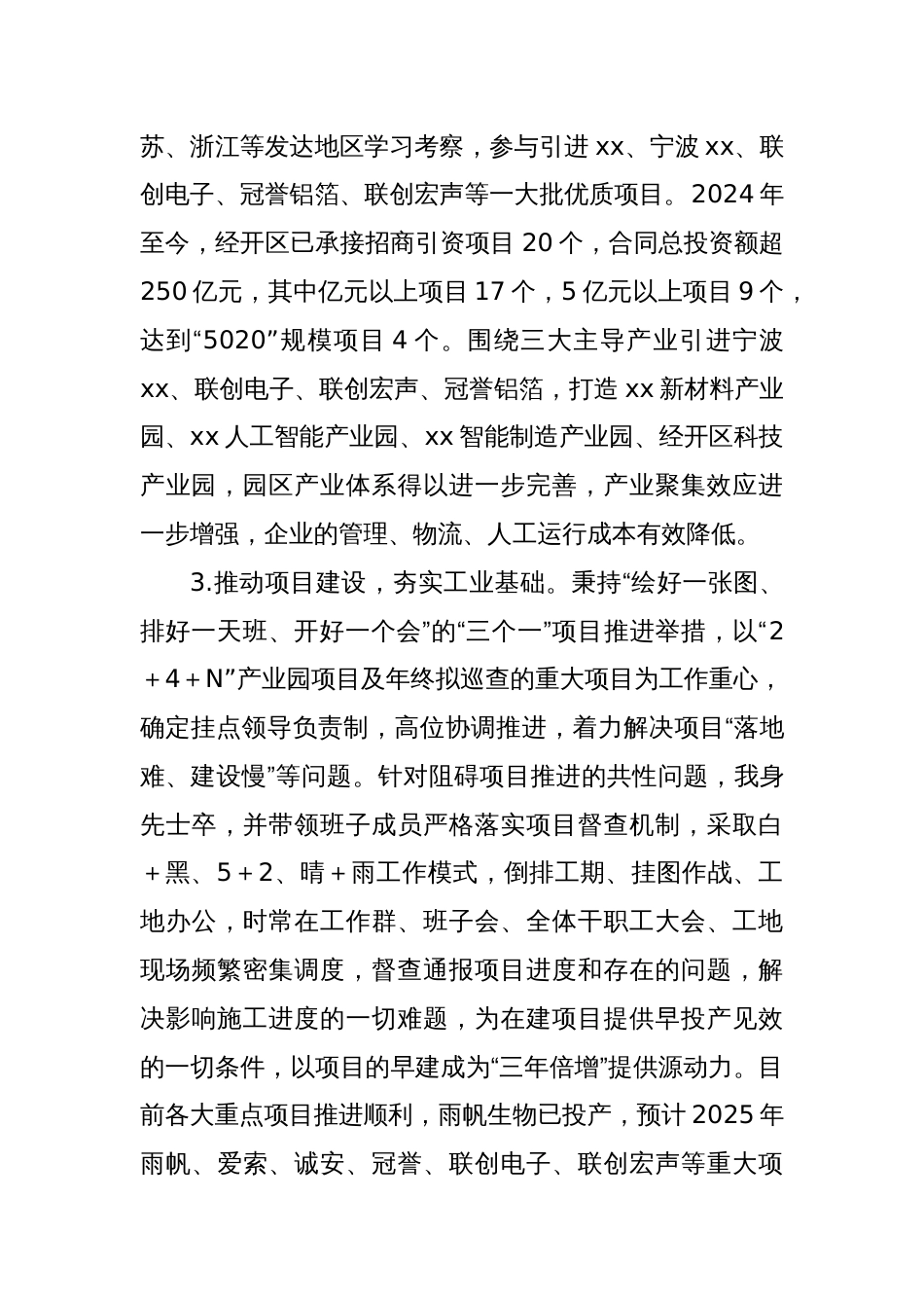 经开区主任2025年述职述责报告_第2页