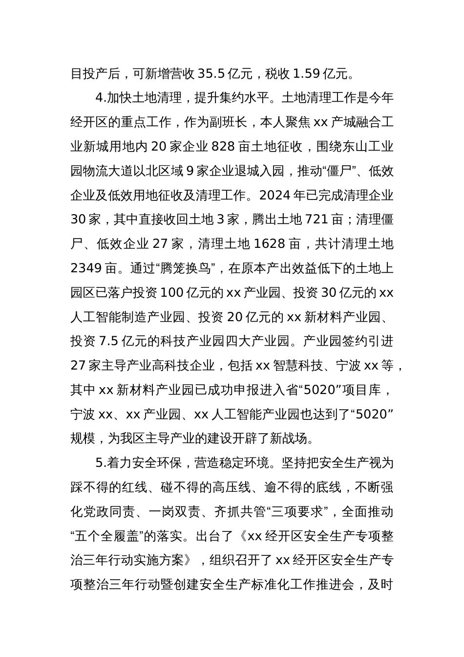 经开区主任2025年述职述责报告_第3页