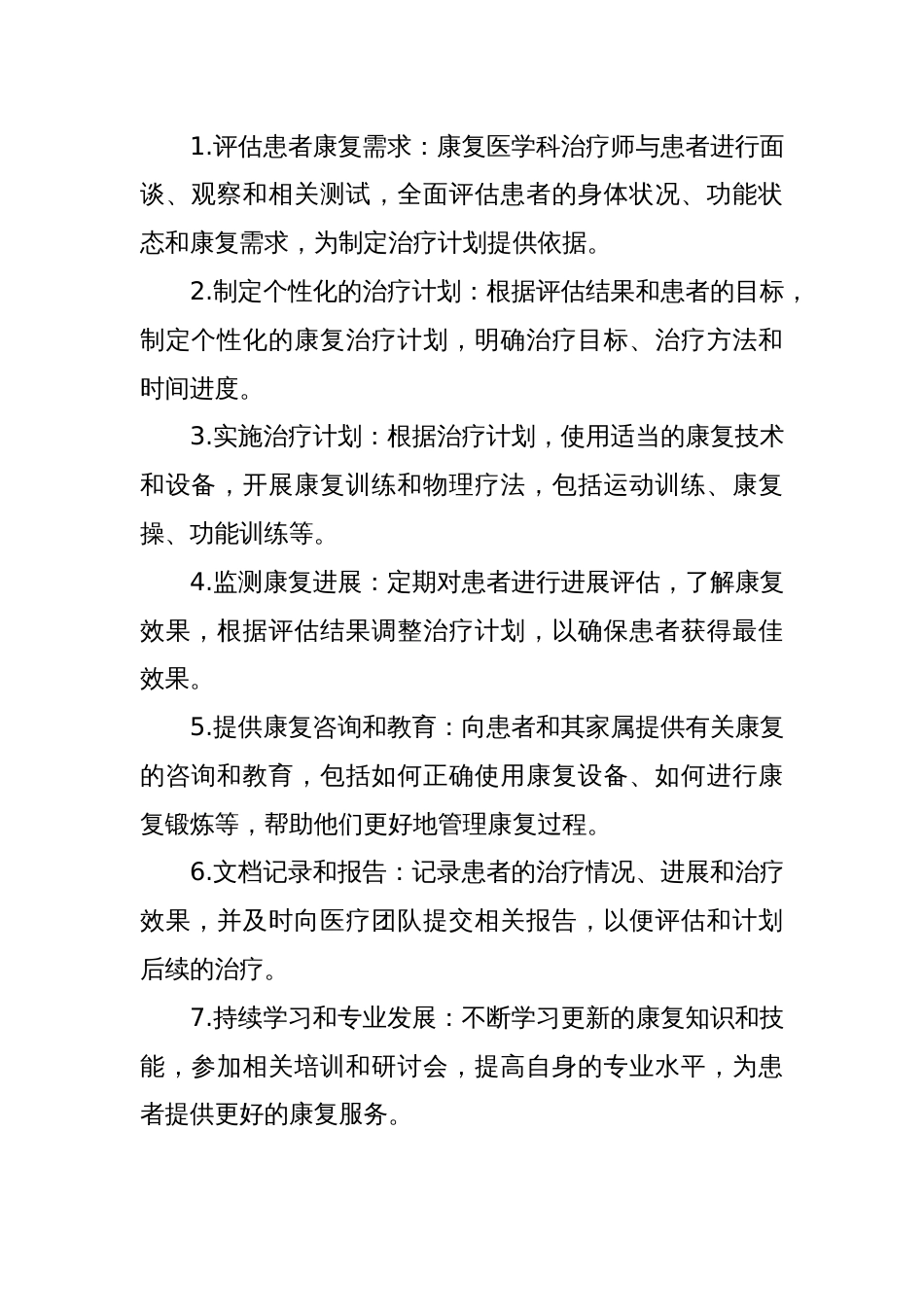 康复师个人工作计划_第2页