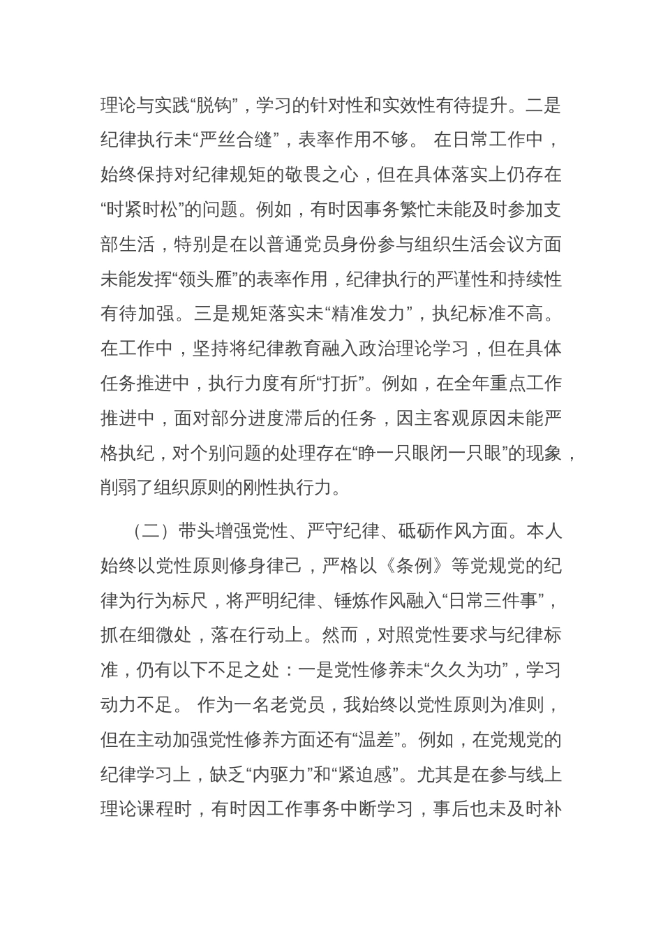 某单位党员干部2024年度专题民主生活会、组织生活会对照检查材料_第2页