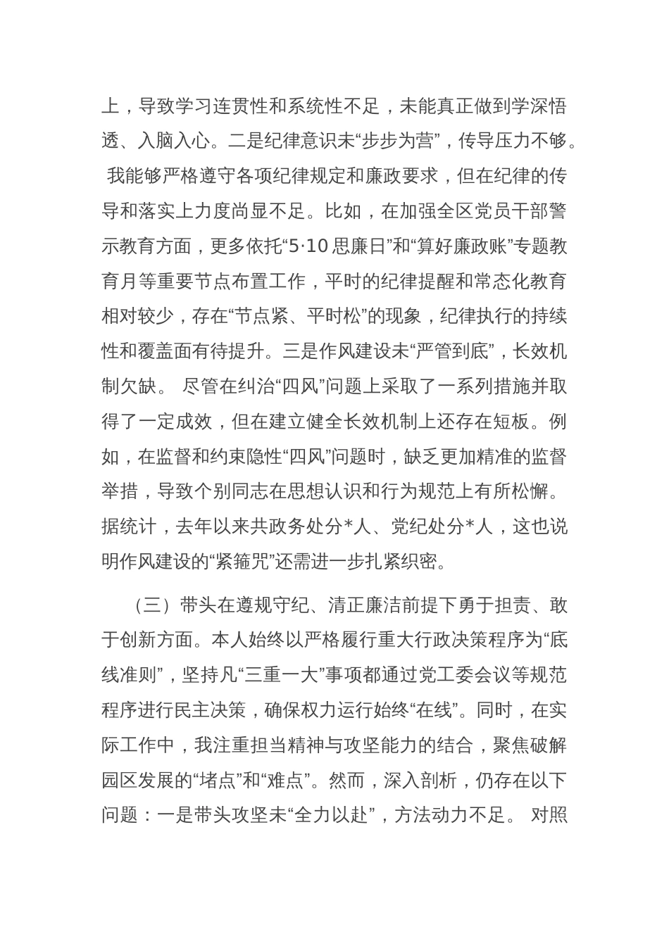 某单位党员干部2024年度专题民主生活会、组织生活会对照检查材料_第3页