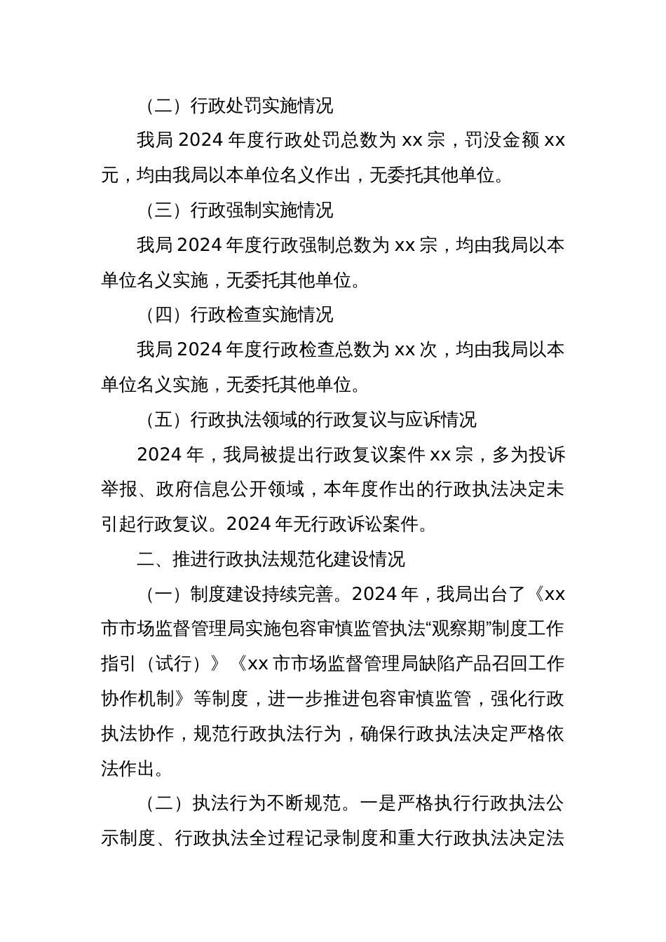 某某市市监局2024年度行政执法分析报告_第2页