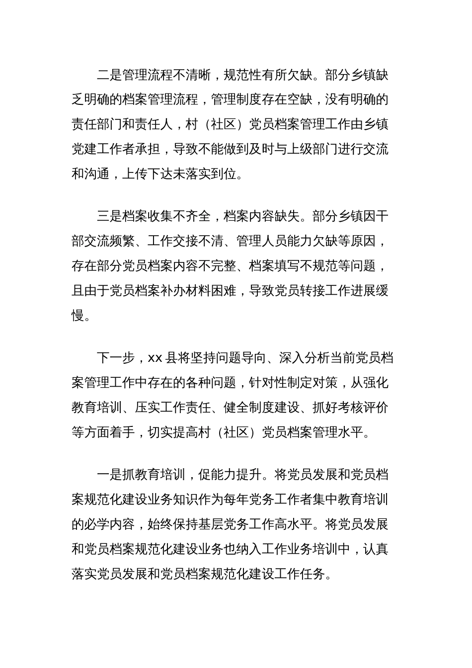 浅谈村（社区）党员档案规范化管理工作的成果、问题与对策_第3页