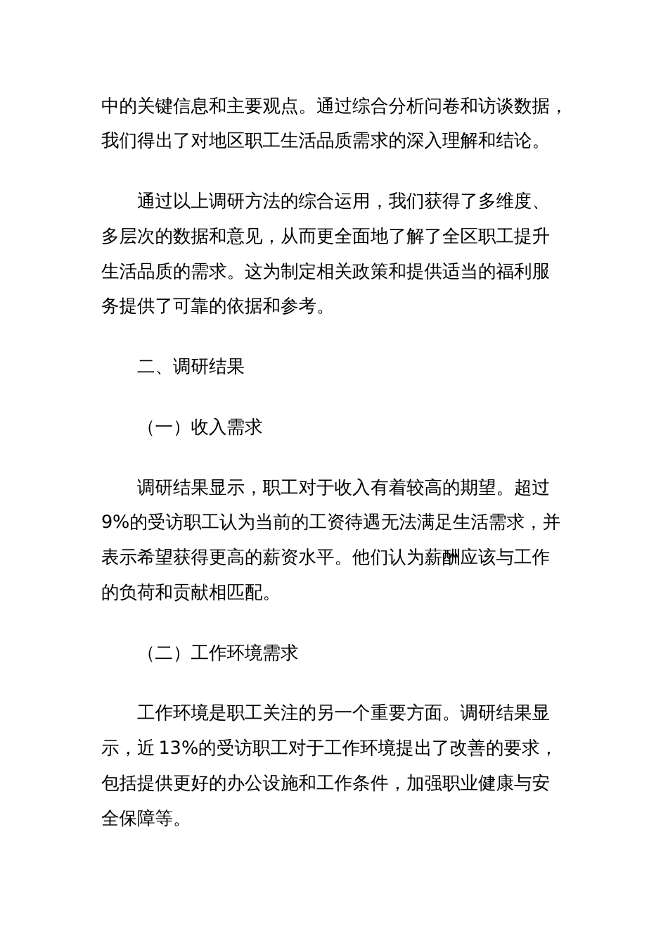 区总工会职工提升生活品质需求状况调研报告_第3页