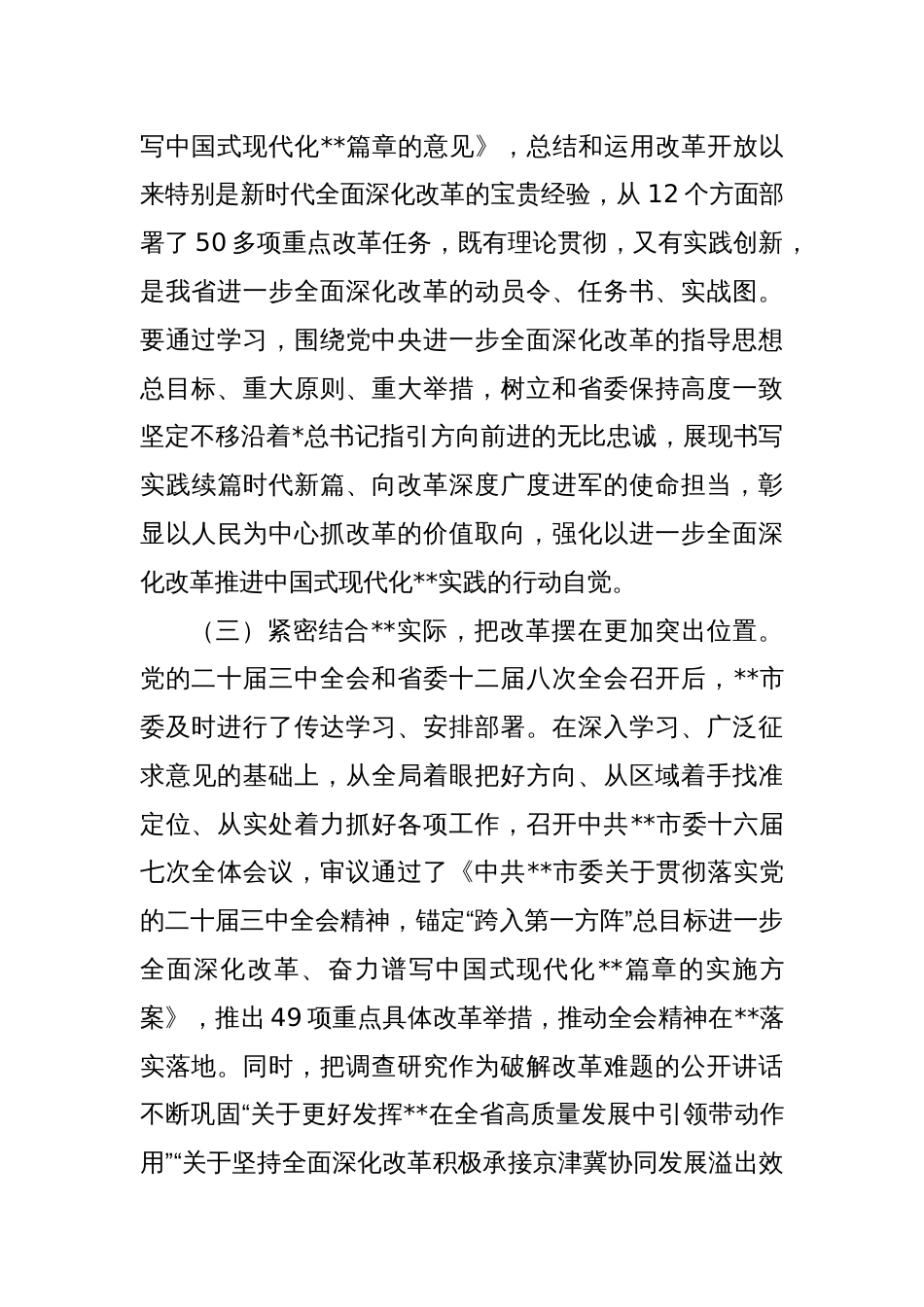 市委书记在县处级领导干部学习贯彻党的二十届三中全会精神研讨班上的党课讲稿_第3页