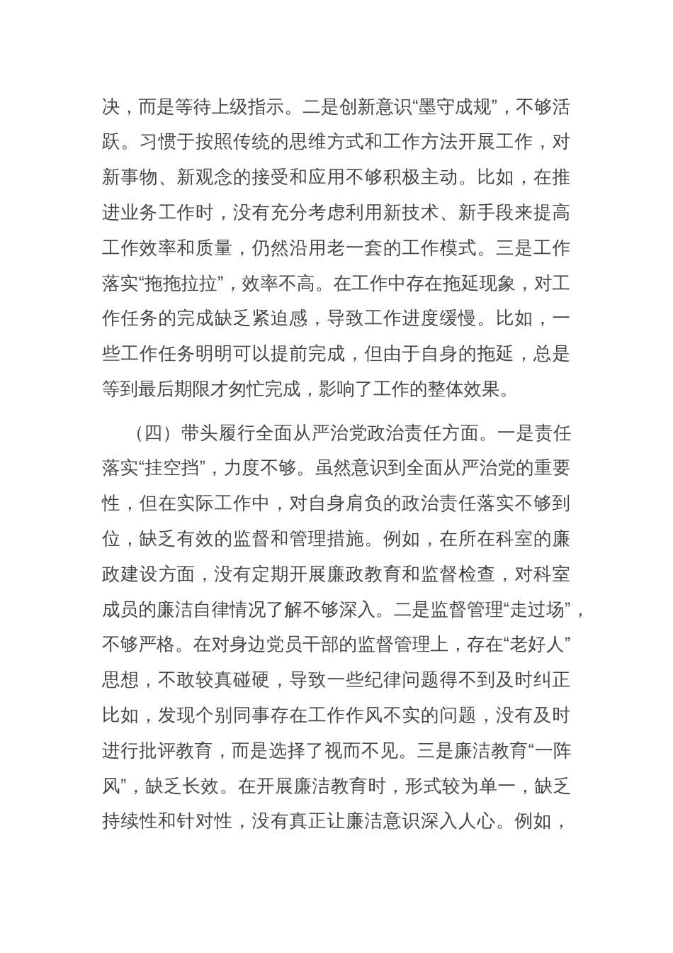 市直单位党员干部2024年度民主生活会、组织生活会对照检查发言材料_第3页