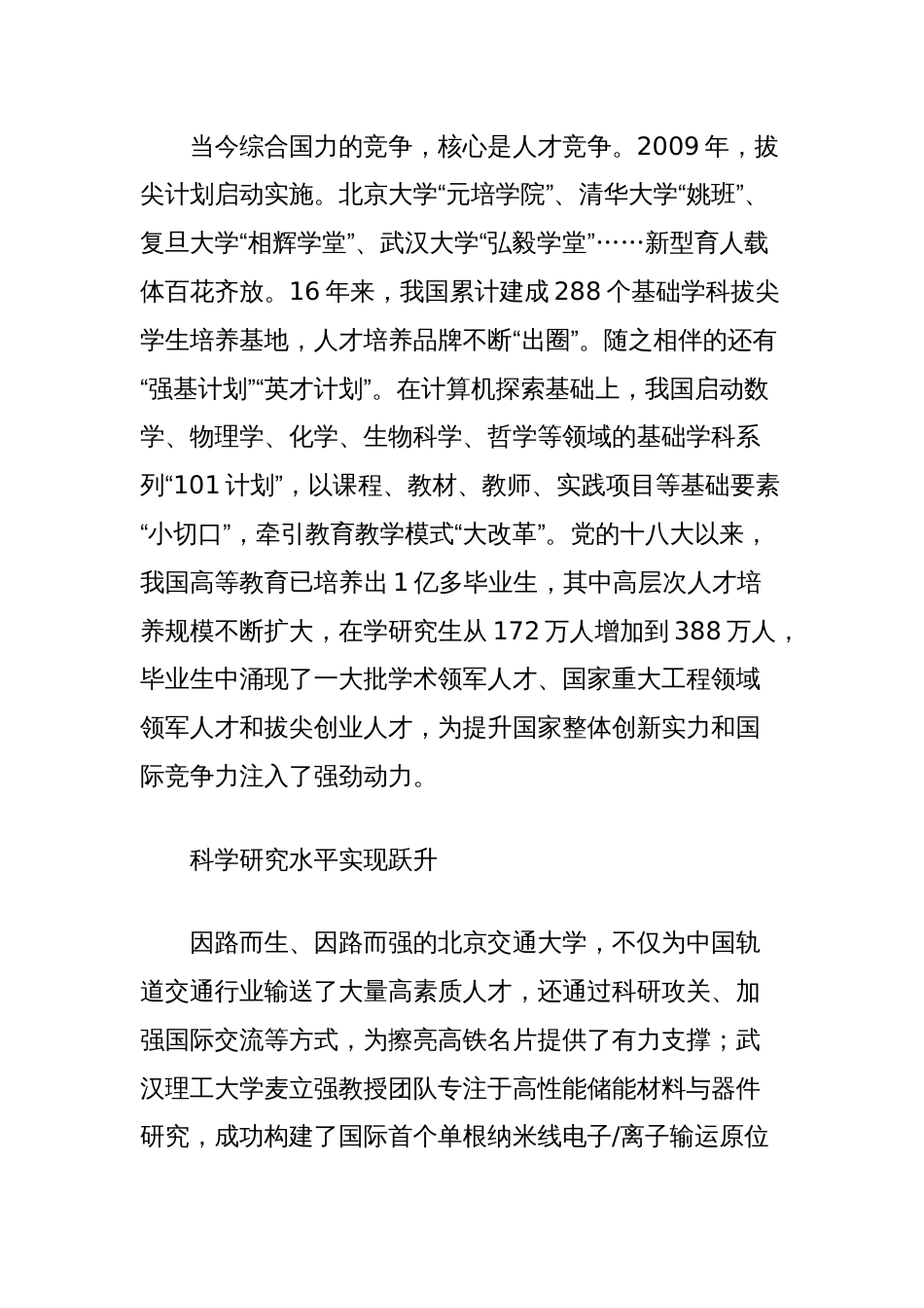 我国高等教育现状的调研与思考_第3页