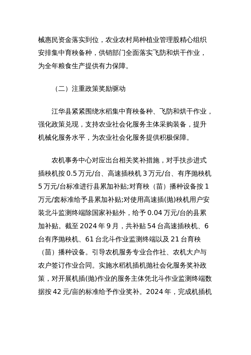 县农业社会化服务工作调研报告_第2页