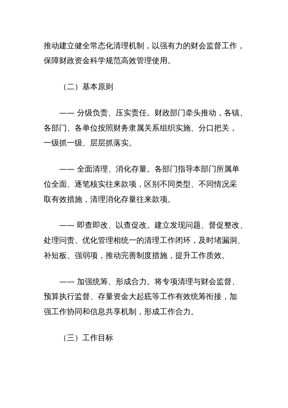 行政事业单位往来款项专项清理工作方案_第2页