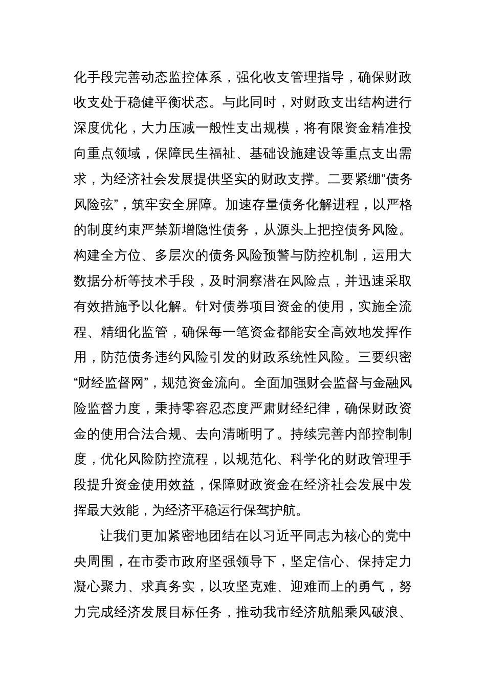 学习贯彻中央经济工作会议精神研讨发言_第3页